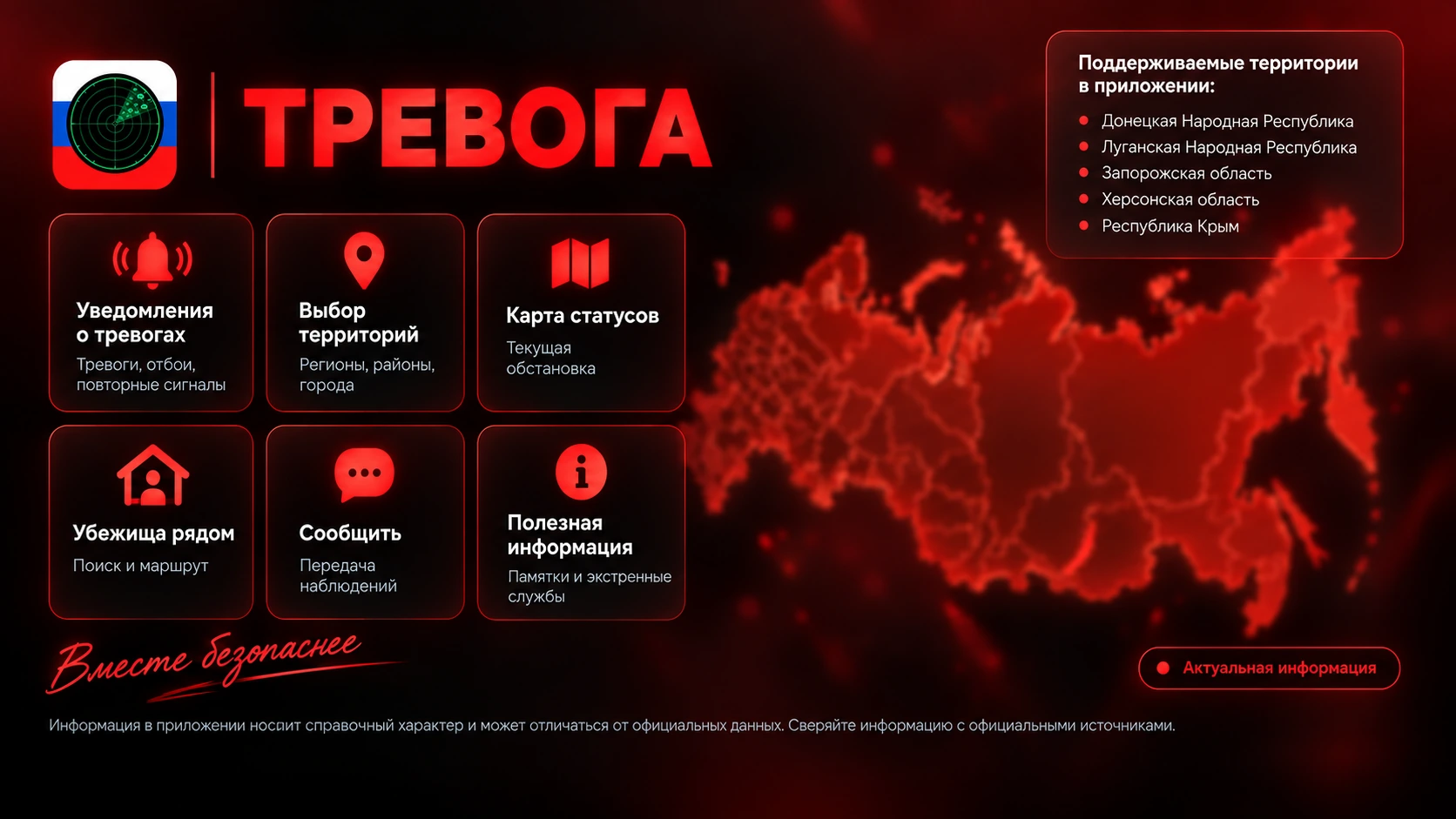 Обзор возможностей приложения «Тревога»: уведомления, территории, карта, убежища и полезная информация