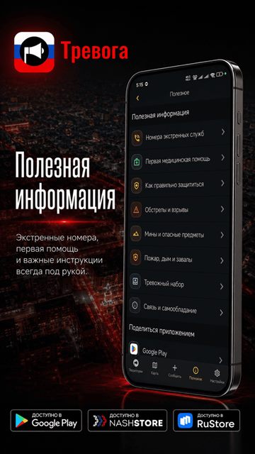 Экран приложения «Тревога» 9