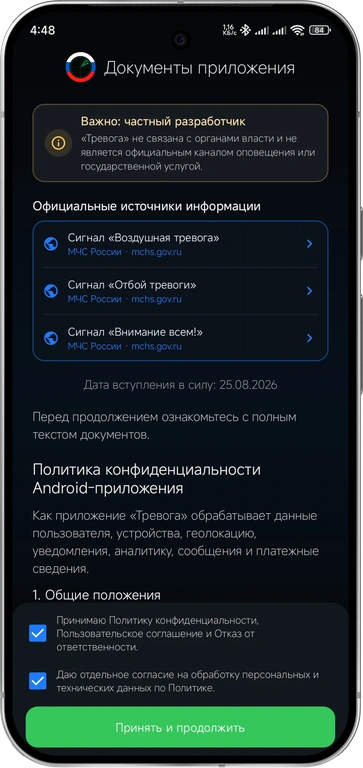 Документы приложения и согласия