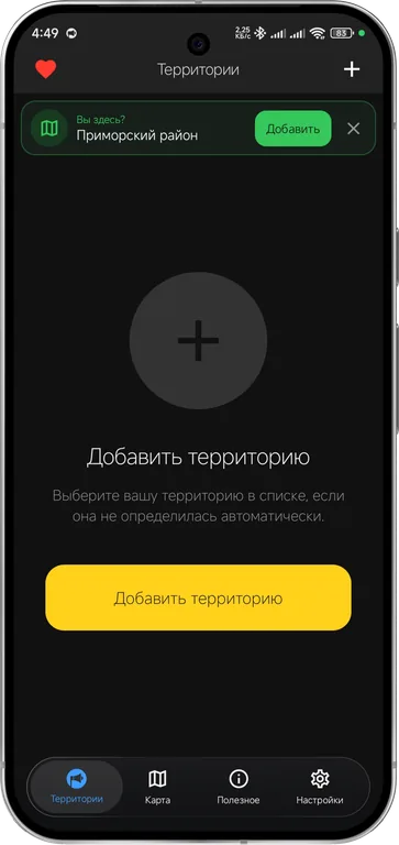 Добавление территории и предложение по геолокации
