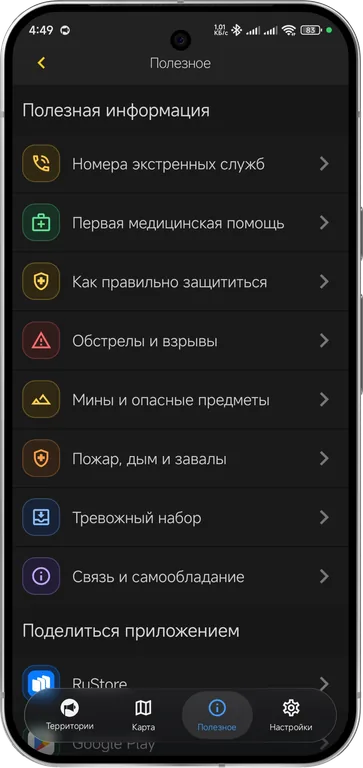 Экстренные службы и полезная информация