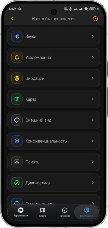Настройки приложения